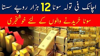 Today Gold Rate in Pakistan  Gold Price Today 19 Nov 2024  Aaj Sooney ki Qeemat  Gold Rate Today [upl. by Llyrad]