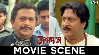 দুধে বিষ মেশালো কে   Janmadata  Ranjit Mallick  Jisshu  Rachana  Razzak  Movie Scene  SVF [upl. by Nallak523]