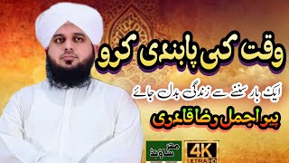 waqt ki pabandi karo by  peer Ajmal Raza Qadri mehar song chhina Arla [upl. by Nonnek]