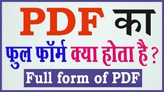 What is the Full form of PDF  In Hindi  पीडीऍफ़ का फुल फॉर्म क्या होता है [upl. by Berneta204]