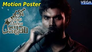 Ee kathalo Pathralu Kalpitham Movie Motion Poster  Pavan Tej Konidela  HBDMegastarChiranjeevi [upl. by Pacifa247]