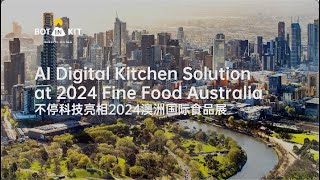 BOTINKIT with AI Digital Kitchen Solution at 2024 Fine Food Australia｜不停科技亮相2024澳洲国际专业食品展 [upl. by Bove886]