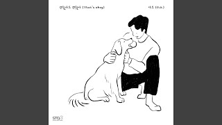 괜찮아도 괜찮아 Thats okay Instrumental [upl. by Ilrac]