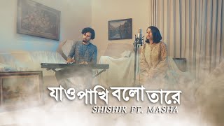 Jao Pakhi Bolo Tare Rendition  Shishir ft Masha  Monpura [upl. by Robi]