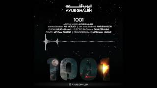 Ayub Ghaleh  1001 ایوب قلعه ۱۰۰۱ kordi kurdmusic music kermanshah کرمانشاه [upl. by Ahsiad]