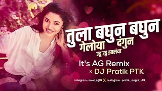 Tula Baghun Baghun Giloy Dangun DJ Mix Udu Udu Zalaya Dj song Its AG Remix DJ Pratik  MDS EPISODE 1 [upl. by Negrom]