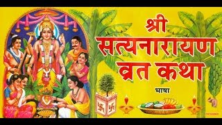 Sri Satyanarayan Vrat Katha [upl. by Nyleak]