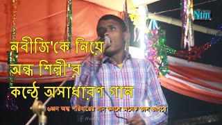 দয়াল নবী আপনি আমার জীবনের জীবন  Amar Doyal Nobi Nobigoo Apni Amar Jibner Jibone  ইসলামী গান ২০১৮ [upl. by Williamson]