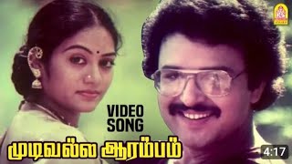 Paadi vaa thendraleMudivalla AarambamVenkat Melodies Music channel [upl. by Dambro]