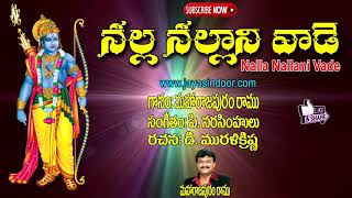 Nalla Nallani Vade  Chekkabajanalu  Telugu Devotional Songs  Jayasindoor Sri Rama Bhakti  Ramu [upl. by Alene820]