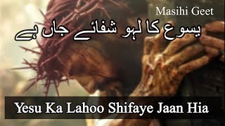 Yasu ka Lahoo Shifaye Jaan Hai  by Ilyas Premi Sahotra  Urdu\Hindi Masihi Geet [upl. by Pernell]