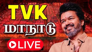 🔴LIVE TVK Maanadu  தமிழக வெற்றிக் கழக முதல் மாநாடு  Vijay Speech  Vikatan  V Salai [upl. by Assilat]