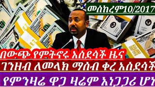 ስምምነቱፀደቀ በጉጉትሲጠበቅ የነበረው ጭንቀታችሁተፈታየምንዛሬ ዋጋ ተቀጣጠለ ጣራ ነካ black market in Ethiopia [upl. by Arimas]