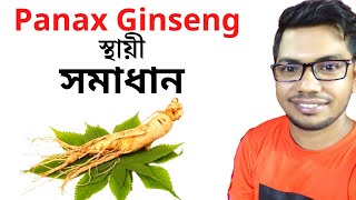 panax ginseng  স্থায়ী ভাবে শক্তি বৃদ্ধি  Ginera Gintex Ginton Gintonic Recoseng Panaseng [upl. by Etem]