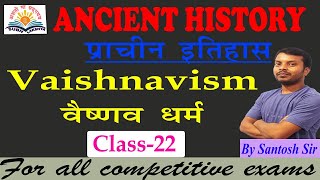 Vaishnavism  Vaishnav dharm  Hinduism  Religion  Class 22  Santosh Sir  All Competitive Exams [upl. by Notsnarc]