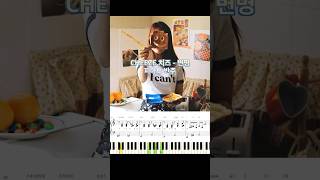 CHEEZE 치즈  변명 피아노 반주 악보 pianotutorial piano music pianocover 코드 악보 반주법 cover [upl. by Tremain622]