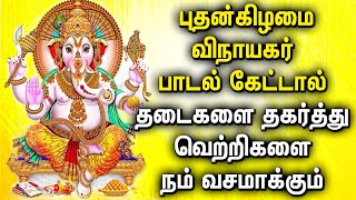 WEDNESDAY GANESH TAMIL SONGS  Lord Ganapathi Devotional Songs  Ganapathi Bakthi Padalgal [upl. by Marentic267]