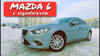 Mazda 6 с пробегом что вас ждет при покупке [upl. by Cleve]