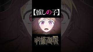 キタニタツヤさんが歌うアニメOP同士なら段々映像がすり替わっても違和感ない説 推しの子 呪術廻戦 ファタール shorts [upl. by Llenyl]