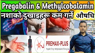 Pregabalin and Methylcobalamin details in Nepali नशा तथा सम्पूर्ण दुखाइ कम गर्ने औषधि बारेमा जानौं [upl. by Urbanna]