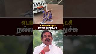 எடப்பாடி ஆட்சி பரவல எடப்பாடியார்  ADMK  RealPix [upl. by Collis]