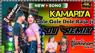 Kamariya Gole Gole Dole Raja Ji Bhojpuri Dj Remix Fully Hard Bass Matal Dance Mix 2025 DJ ARINDAM [upl. by Ahsikcin]