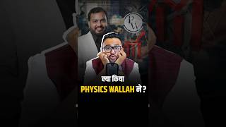 क्या किया Physics Wallah ने shorts stockmarket viralreels business [upl. by Pence12]