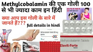 Methylcobalamin tablets 1500 mcg uses in hindiNurokind od tablet usesNurokind od tablet fulldetail [upl. by Valentine]