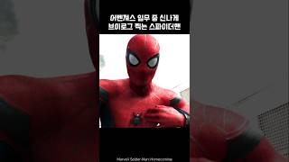 SpiderMan takes a Vlog during his mission spiderman ironman marvel avengers [upl. by Frey337]