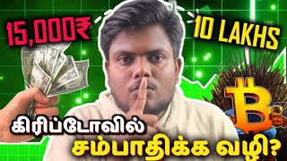 From ₹15000 to ₹10 Lakh🤑 In Crypto  My Secret Blueprint Middle Class to Millionaire [upl. by Teodor147]