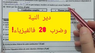 les combustions réactions chimiques 2تصحيح الفرض [upl. by Idona]