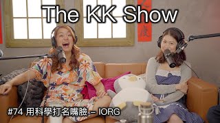 The KK Show  74 用科學打名嘴臉  IORG [upl. by Ennayram]