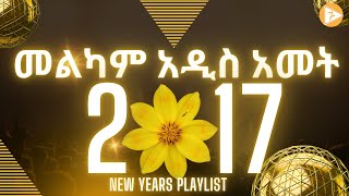 🔴መልካም አዲስ አመት ዋዜማ ከሚሊኒየም አዳራሽ Ethiopian New years Eve Mashup playlist [upl. by Hazelton]