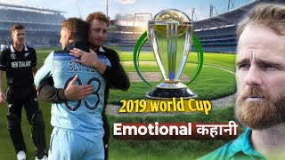 The Moment of world cup World Cup final 2019 Kane WilliamsonBen stokes [upl. by Alyekahs]