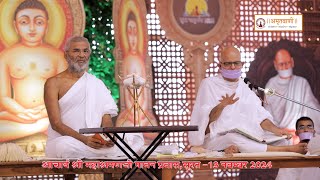 Daily Video Clip13 Nov2024Acharya Mahashraman [upl. by Anod2]