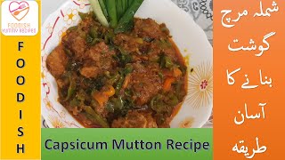 Shimla mirch gosht recipe  how to cook shimla mirch gosht  Capsicum mutton recipe foodish [upl. by Weingartner]