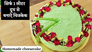 Super Easy Cheesecake with Homemade Cream Cheese  No Egg  No Bake  No Gelatin  Healthy Recipes [upl. by Oicnecserc206]