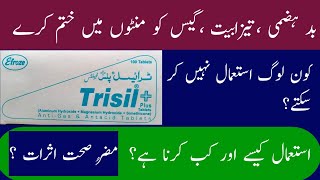 Trisil tablet uses in urdu  Antacid tablets  Pait ki gas ka ilaj  trisil plus  trisil tablets [upl. by Asenad]