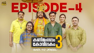 Kanimangalam Kovilakam  Season 3  Episode 4 [upl. by Soloman]