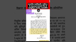 BPSC 15th 912th Gazetted Officers से डाक्यूमेंट्स प्रमाणित  Official Notice  Re Upload Document [upl. by Ssac]