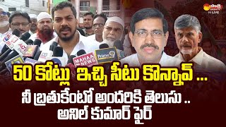 Anil Kumar Yadav Sensational Comments On TDP Narayana  Nellore City  SakshiTVLIVE [upl. by Aimit]