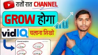 vidIq app kaise use kare📈How to use vidIq for your youtube video✅vidIq use kaise kare 2024🤑 [upl. by Notsniw447]