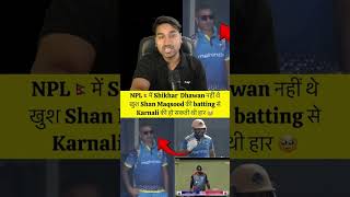 Nepal Shikhar Dhawan Reaction On Shan Maqsood Batting  Karnali Win Against Chitwan NPL [upl. by Kella521]