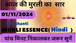 Aaj ki murli ka saar  Murli essence today 01112024 Angel Arya brahmakumaris omshanti murlisaar [upl. by Shelah]