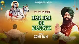 DAR DAR DE MANGTE  ਦਰ ਦਰ ਦੇ ਮੰਗਤੇ  JAI BABA BALAK NATH JI  NEW BHAJAN 2024  SONU SAINI  SBM [upl. by Rochell426]