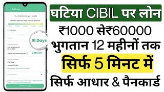 Low Cibil Score Personal Loan  ₹60000 Only Aadhar amp Pancard Loan  No Credit History Loan app 2024 [upl. by Augustine]