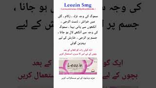 Leozin 5mg tablet uses in Urdu  How to use  Benefits and side effects allergies trending shorts [upl. by Soneson]