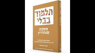 Talmud Class Sanhedrin 92a The Talmud teaches us regarding peoples who might be lacking knowledge [upl. by Anidal]