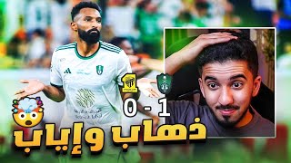 ردة فعل نصراوي 🟡 مباراة الاهلي والاتحاد 10  جدة خضرااااء 🟢 [upl. by Nortna]