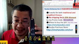 Youdao Dictionary Pen 3 有道词典笔 Introduction 2023 Jan Promo Code RICHARD25 [upl. by Jackelyn]